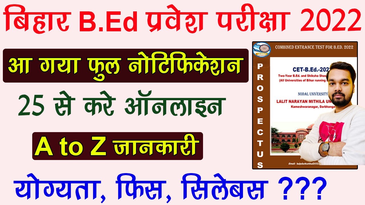 Bihar B.Ed Full Notification 2022 | Bihar BED 2022 Eligibility, Fee and Syllabus