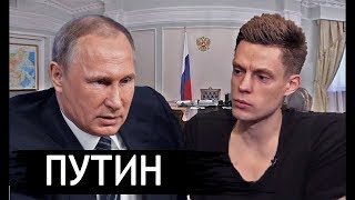Путин красавчик???