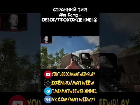 СТРАННЫЙ ТИР! Aim Camp - ОБЗОР/ПРОХОЖДЕНИЕ!? #автомобильныеигры #обзор #games