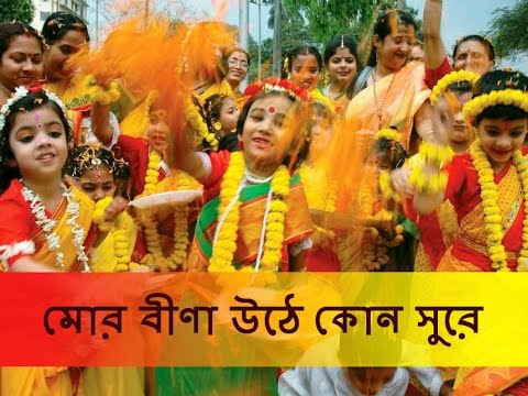 mor bina othe kon sure baje rabindra sangeet