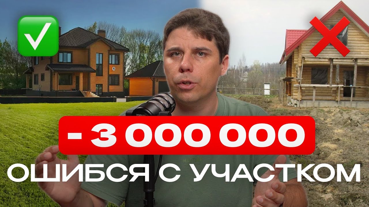 Как выбрать участок под дом в Московской области в 2025 году — без сюрпризов и переплат