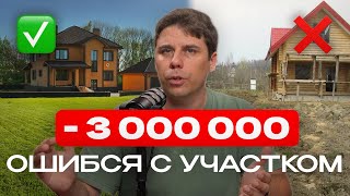 Как выбрать участок под дом в Московской области в 2025 году — без сюрпризов и переплат