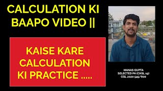 SSC CALCULATION FULL VIDEO || PRACTICAL PRACTICE OF CALCULATION || HOW TO INCREASE SPEED || CGL 2022