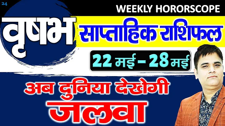Vrishabh-वृषभ राशि 22 से 28 May 2022 Saptahik Rashifal |Taurus 4 Week May |Sachin Sikka