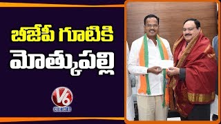 Former Minister Motkupalli Narasimhulu Joins BJP | V6 Telugu News