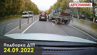 ДТП. Подборка на видеорегистратор за 24.09.2022 Сентябрь 2022 видео