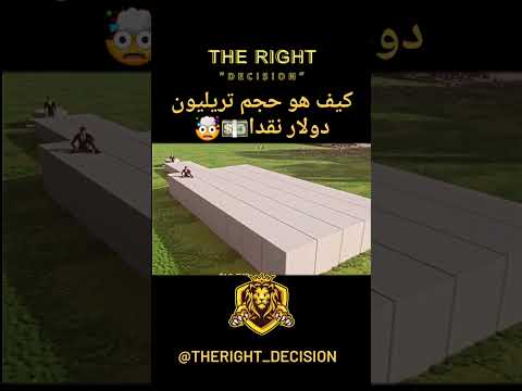 حجم تريليون دولار نقدا  