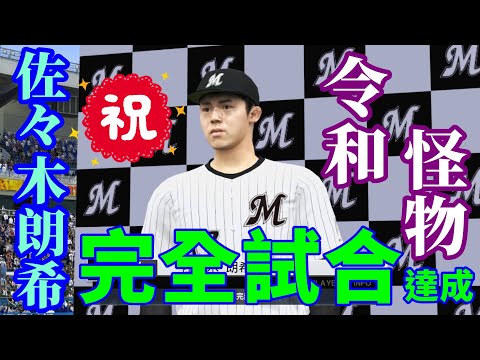 千葉ロッテマリーンズ - ⚾受注生産⚾令和の怪物⚾佐々木朗希⚾完全試合⚾アクリルスタンド⚾千葉ロッテ⚾ PSA10 GEM MINT】佐々木朗希 千葉ロッテマリーンズ 2021 Topps