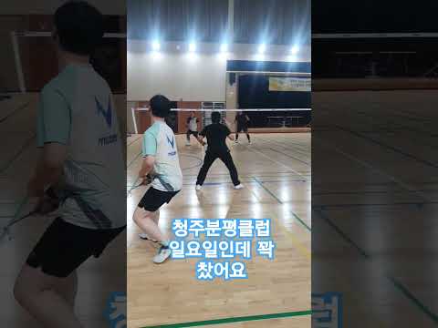 청주분평배드민턴클럽