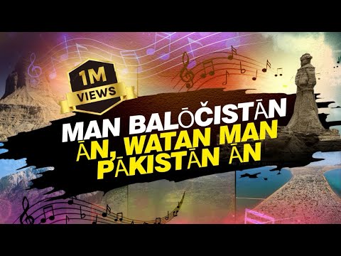 BALOCHI SONG MAN BALOCHISTAN AN WATAN MAN PAKISTAN AN Zohran Baloch Jamhoor Records