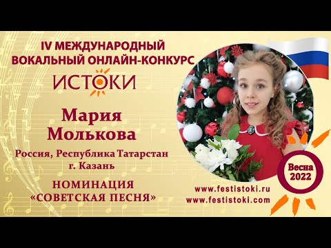 Мария Молькова, 13