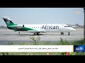 مطار عدن الدولي يستقبل أولى رحلات شركة افريكان أكسبرس