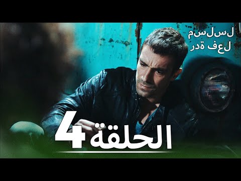 مسلسل ردة فعل الحلقة  ترجمة عربية