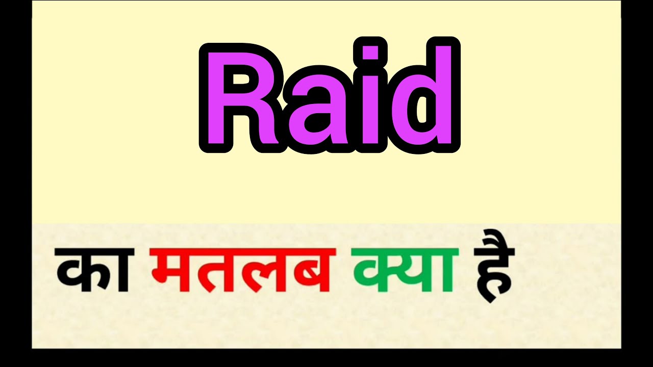 Raid meaning in Hindi, Raid ka kya matlab hota hai