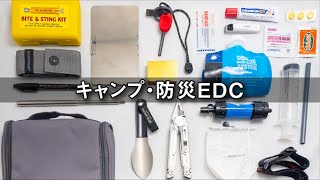 【防災ポーチ】の中身紹介！キャンプ・防災用　EveryDayCarry 無印良品の『吊して使える洗面用具ケース』は最適だった！