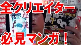 全クリエイター必見のマンガ！『コロコロ創刊伝説』と『連載終了！』【ピョコタン】