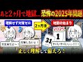 【知らないとヤバい】あと2ヶ月で日本が地獄に…2025年問題を解説!テレビで報道されないなんて