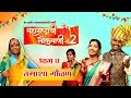 Tamasha gaulan  maharashtrachi lokagaani s2 episode 7  shahir ramanand 