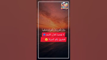 "سورة الإسراء - تلاوة مؤثرة | أقم الصلاة لدلوك الشمس إلى غسق الليل" القارئ #فارس_عباد