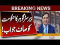 Barrister Gohar Gives a Strong Response to the Government! |Breaking News | Pakistan News