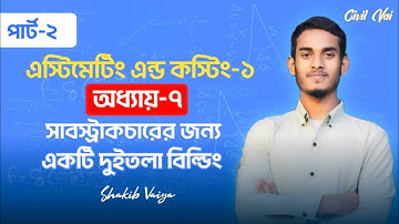 Estimating and Costing 1 chapter 7 part-2 || Math Part || #diploma #polytechnic