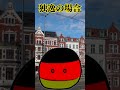 もしも自分の国が戦争したら？#カントリーボール #ポーランドボール #shorts