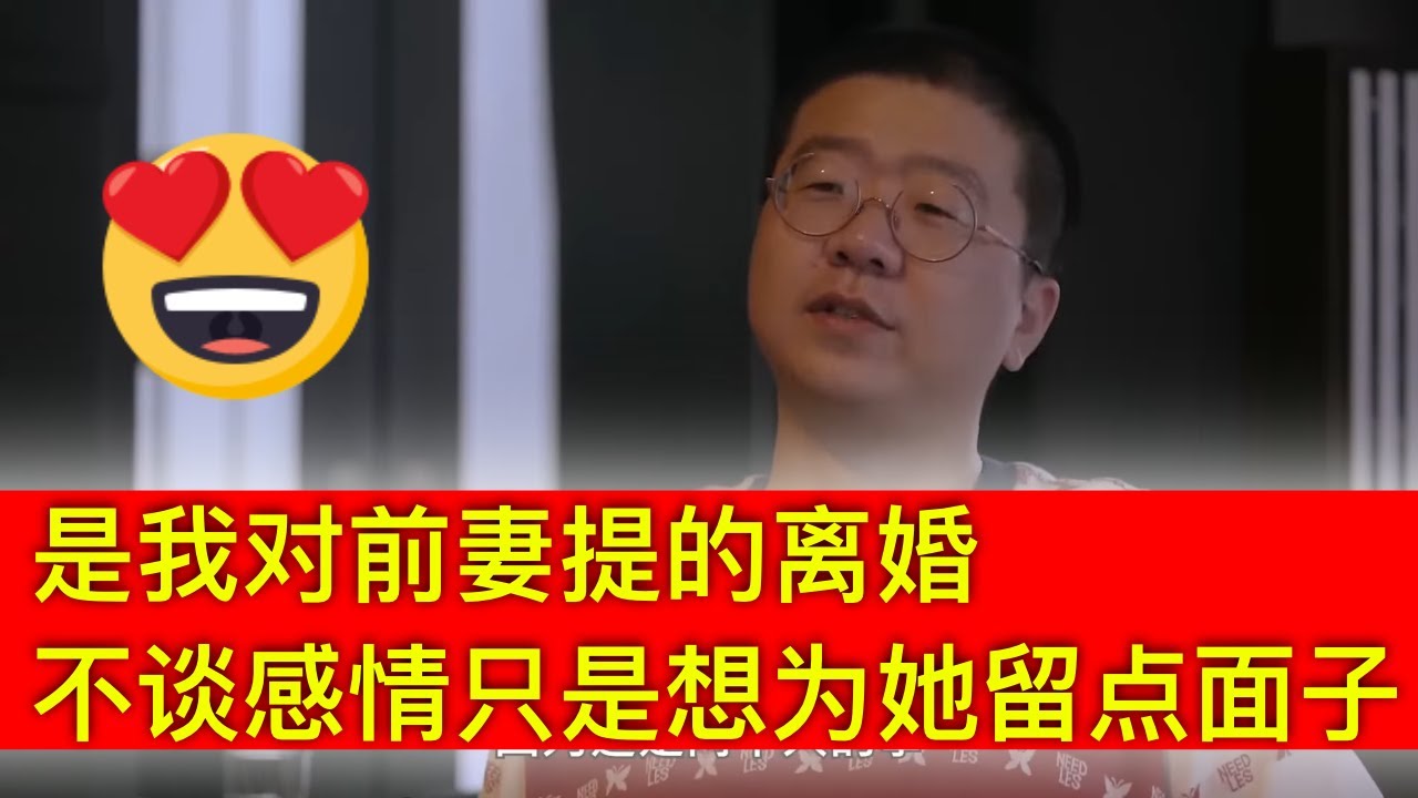 离婚三载李诞首次曝出分手内情：她很漂亮也很好，但是我不爱了。之前一直是在给她留面子，现在看她幸福我也就没有亏欠了。小S蔡康永疯狂吃惊！原来蛋总这么有魅力女生缘这么好~！