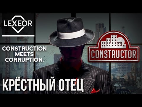 Видео: Constructor #1 - Крёстный отец