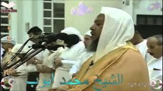 Sheikh Muhammad Ayoub - Quran (02) Al-Baqarah - سورة البقرة