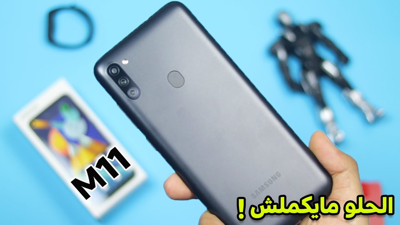 Samsung M11 || 🔥 مميزات خطيرة وعيب واحد في هاتف سامسونج M11