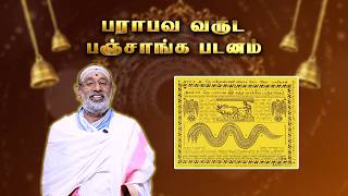 Download lagu PARAABAVA VARUDA PANCHANGA PATANAM  #panchangapatanam #parabhava year #parabhavanamasamvatsaram