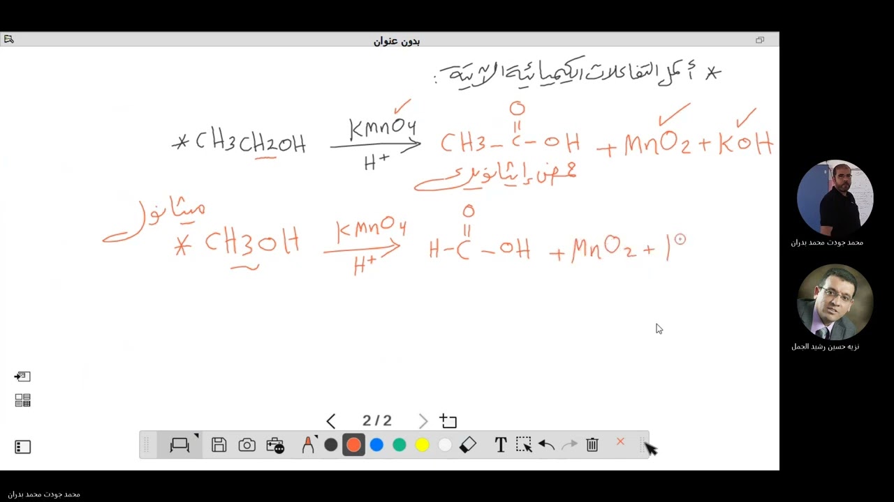 الكيمياء التوجيهي العلمي.اكسدة الكحولات الثانوية. أ. محمد بدران