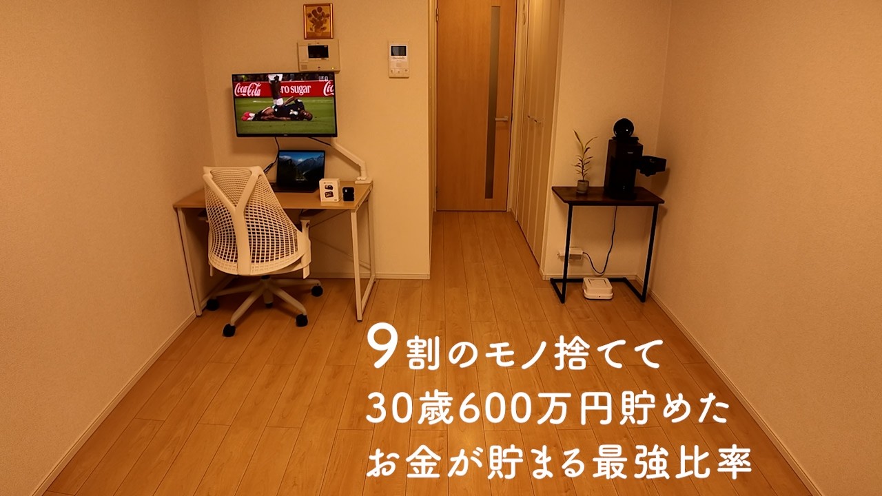 【キャメラ購入】30歳ミニマリスト 家賃6万円 節約生活 3日間ルーティン