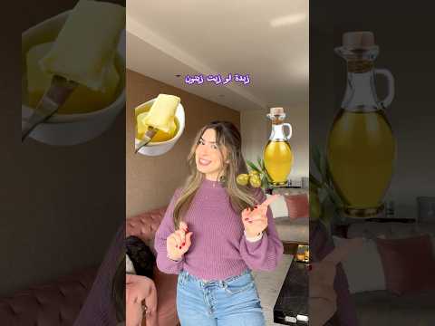 انتو ياهو تفضلون بلطبخ زيت ريتون لو زبدة تغذية ترند يقوي صحة نصائح