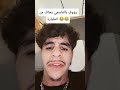 رؤوف بالقاسمي يخاف من الطيارة ويقولهم رجعوني لدار اكسبلور     