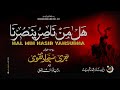 Hal min nasir yansurna  dasta e imamia 2023  jari sajjad  muharram 1445