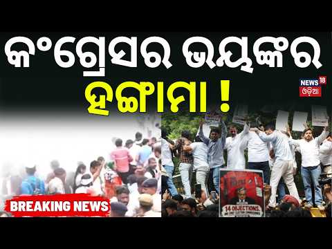 କଂଗ୍ରେସର ଭୟଙ୍କର ହଙ୍ଗାମା ! Congress Nationwide Protest Against CEC Gyanesh Kumar | SIR Row |Odia News