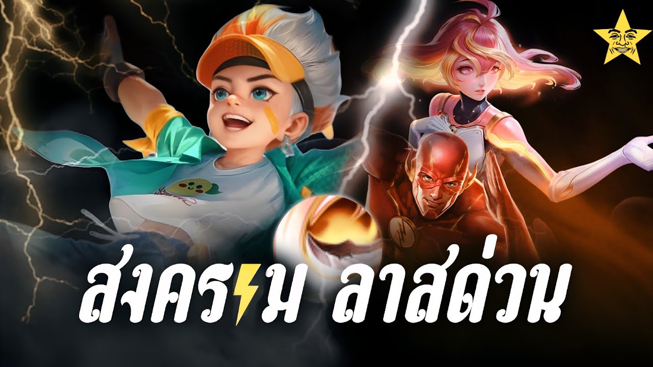 อย่าเริ่มทำสงครามการคิล เพราะถ้าทุกคนแข่งกันลาส 