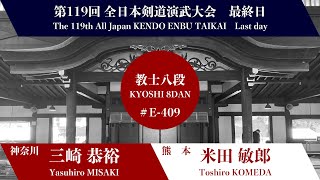 Y.MISAKI × T.KOMEDA_119th All Japan Kendo Enbu Taikai kendo