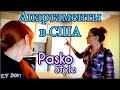 Квартира в США. Сестра купила дом. Прощаемся со съемным жильем. Невада. PaskoStyle.