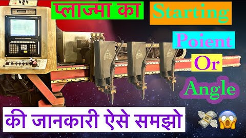 प्लाज्मा मशीन का Starting poient Or Angle Ki Jankaree || plasma machen ka starting poient or angle🙏💸