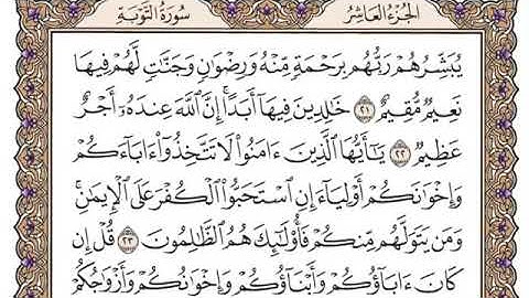 سورة التوبة مكتوبة / محمد أيوب