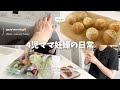 4児ママ妊婦の日常🌤️米粉パンケーキ🥞📝レシピあり #日常 #子供のいる暮らし #専業主婦