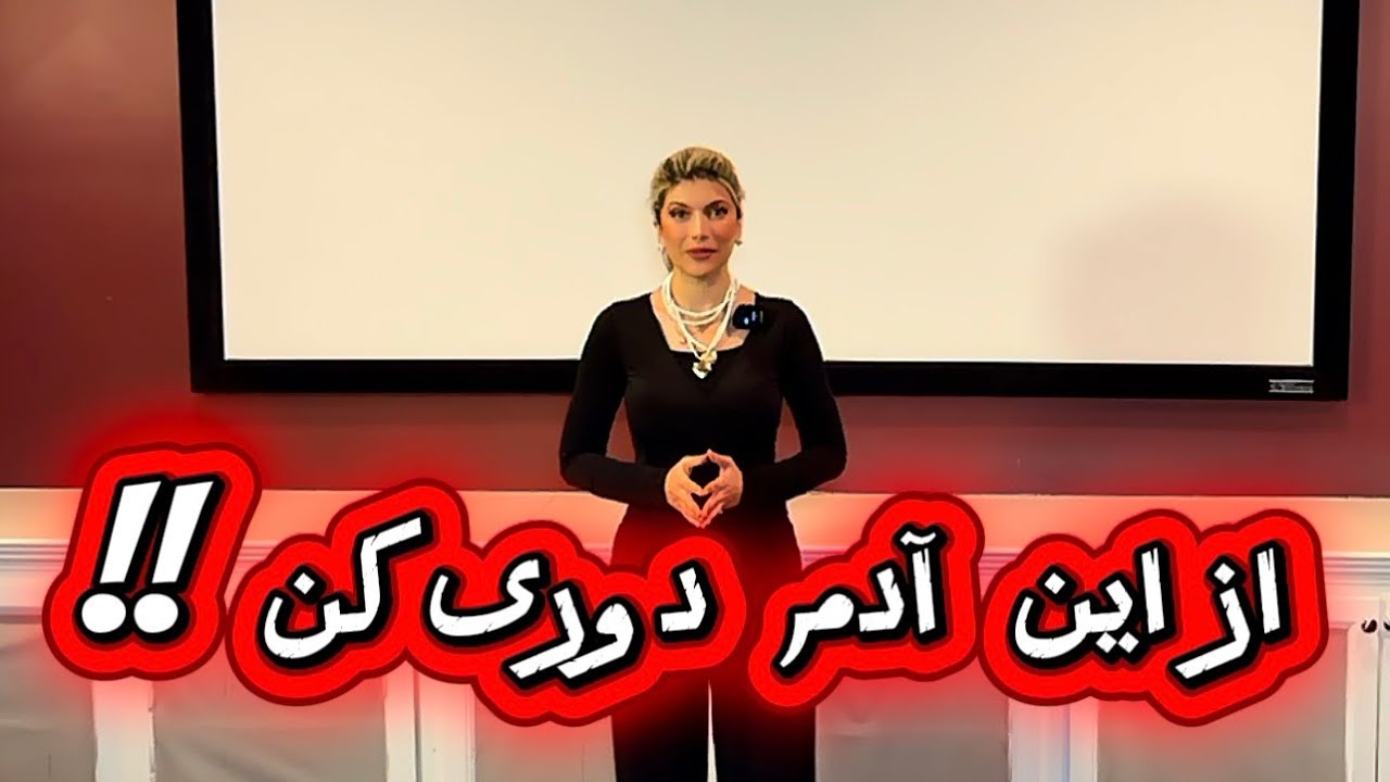 از این آدم دوری کن 🤯 - YouTube