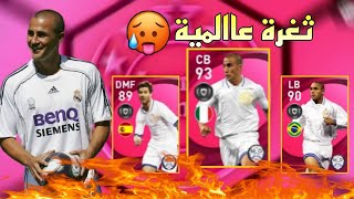 ثغرة الحصول على ?  أيكون مومنت من بكج ريال مدريد بيس 2021 موبايل ? Pes 2021 Mobile