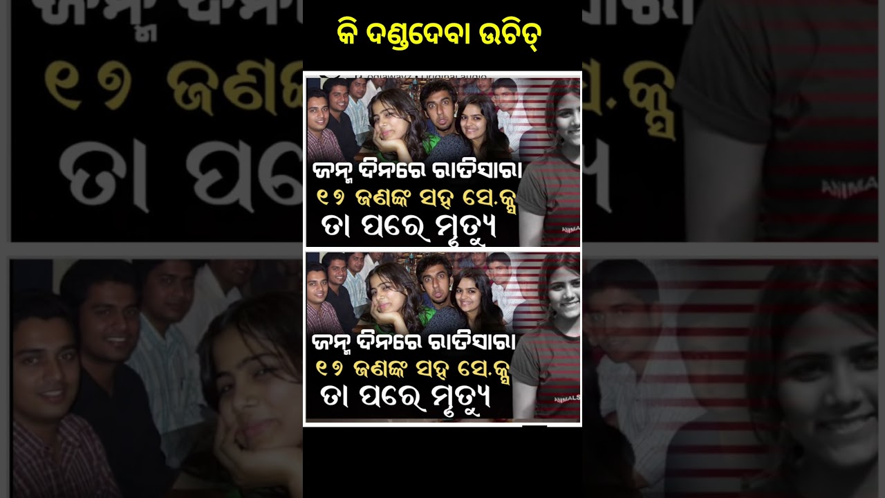 କି ଦଣ୍ଡ ମିଳିବା ଉଚିତ୍ 😡😡#odia #jatra #odiajatra @Samacharaa