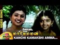 Kottai mariamman tamil movie songs  kanchi kamakshi amma music  roja  devayani  deva