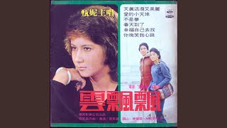 天真活潑又美麗
