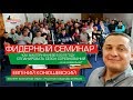 Семинар Евгения Конюшевского по ловле фидером. Киев, 02.03.2019.