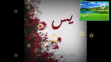 سورة....يس.... بصوت القارئ.أسلام صبحي بصوت هادئ يرتاح له القلب